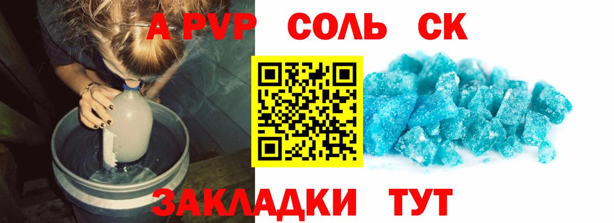 APVP крисы CK Сердобск