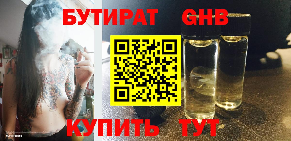 БУТИРАТ оксибутират  Вход с VPN  БУТИРАТ  Сердобск 