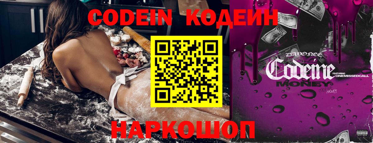 Кодеин напиток Lean (лин)  Codein Purple Drank  Вход с VPN  Сердобск 