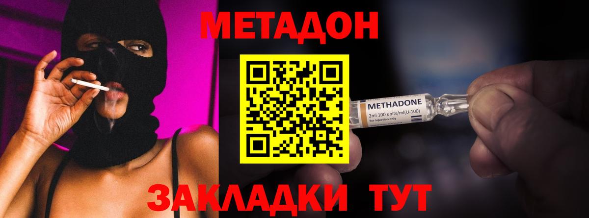 Сердобск  Метадон кристалл  Вход с VPN 